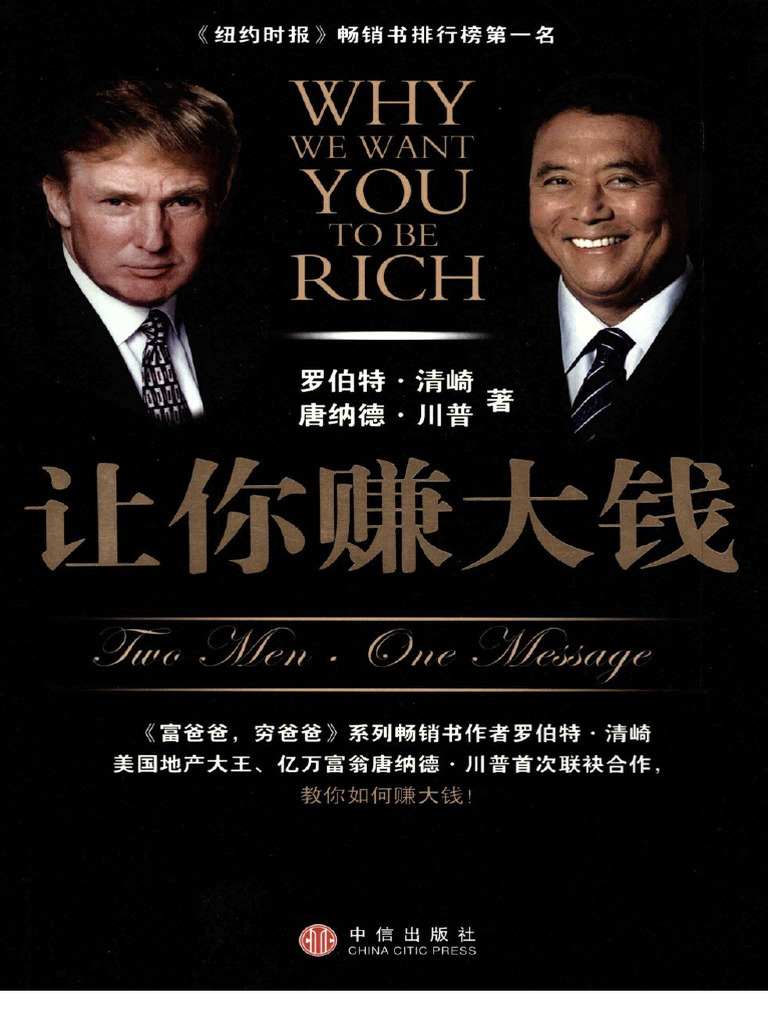 让你赚大钱罗伯特·清崎唐纳德·川普| PDF