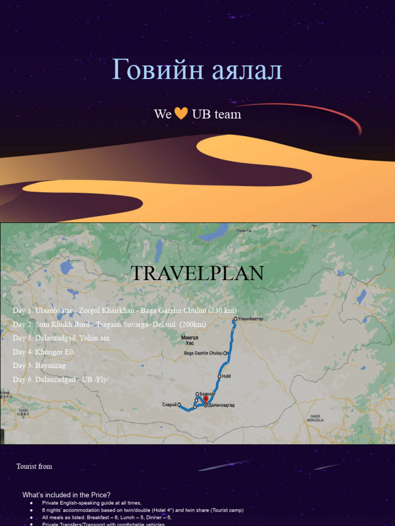 Говийн аялал | PDF