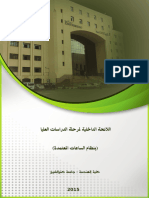 الائحة الداخلية للدراسات العليا كلية الهندسة جامعة كفر الشيخ