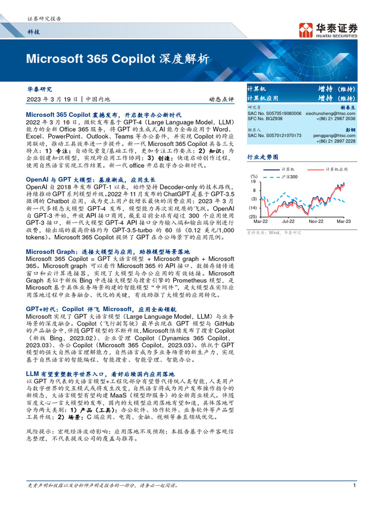 Microsoft 365 Copilot 深度解析 | PDF