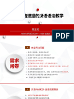 第四讲 基于语言理据的汉语语法教学方法（3课时学员版）