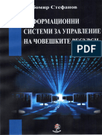 Информационни системи за управление на ЧР