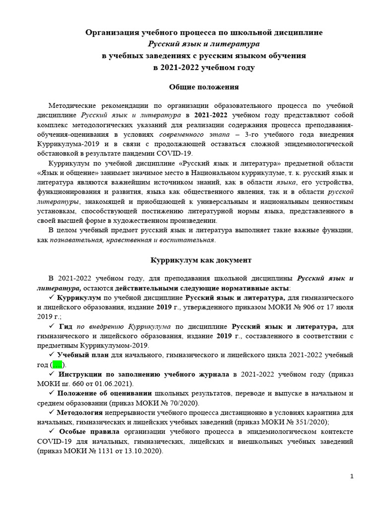 Метод. Письмо - 2021-2022 - ФИНАЛ-ФИНАЛ | PDF