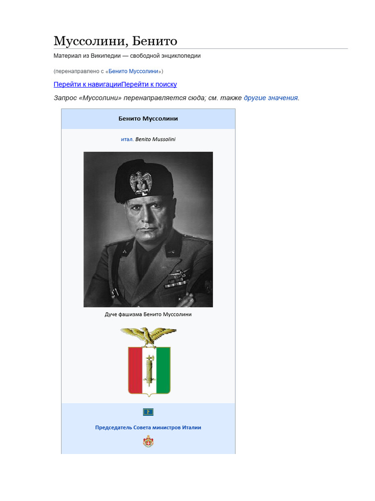 Мусолини | PDF