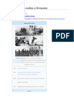 Гражданская война в Испании
