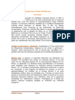 Ορισμοί στην Ιστορία κατεύθυνσης