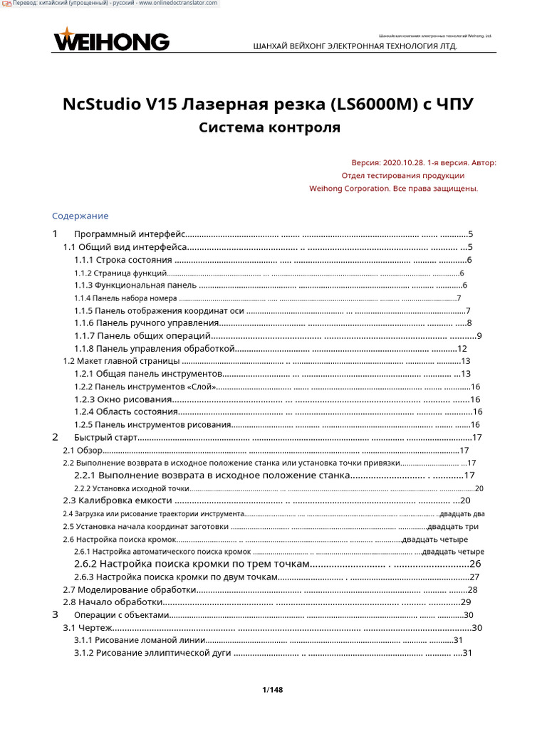 User Manual of Ncstudio V15 Laser Cutting (LS6000M) CNC Control System ...