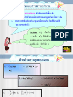 5x y สัมประสัทธิ์ คูอ 5 นะจ๊ะ x y กคูอตัวแปรจ๊!า ดี#กร#ของเอกนามเท&ากบเท&าไรเอ&ย ถูกตั!องคู&ะ ดี#กร#คูอ 3