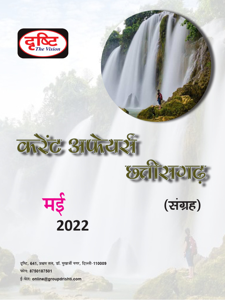 Drishti CG May 2022 | PDF