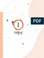 (08~45) 고등수학 - 수학 - I-1+2 (수정ok) .indd 8 2017-04-27 오후 5:13:58