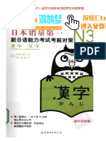 n3汉字新日语能力考试考前对策 12684457 PDF