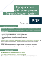 Профілактика неінфекційні захворювань