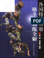 Special Forces Hand-To-Hand Combat Techniques (Chinese) 
