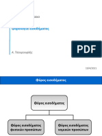  Φόρος εισοδήματος φυσικών προσώπων (2023)