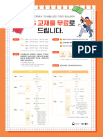 (성광여자고등학교-11532 (첨부) 울산광역시 남구 평생교육과) (붙임2) EBS 고교강의 무상교재 리플렛