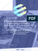 2 2 Настанови для вчителів предметників модуль «Електронний журнал»