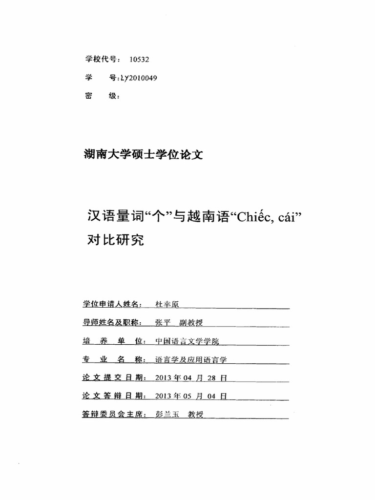 汉语量词个与越南语Chiec,cai对比研究| PDF