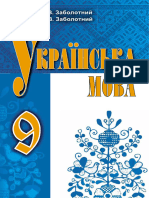 9 Klas Ukrajinska Mova Zabolotnij 2017