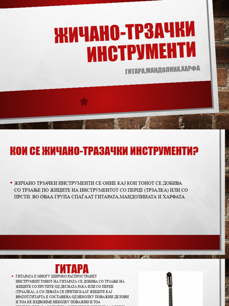 жичано-трзачки инструменти | PDF