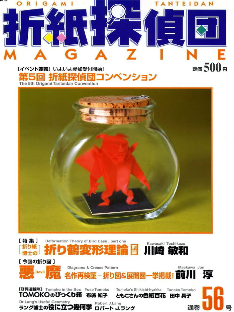 折紙探偵団MAGAZINE 056巻 | PDF