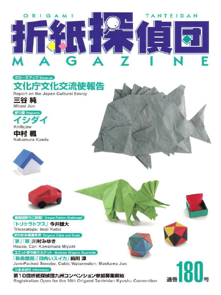 折紙探偵団MAGAZINE 180巻 | PDF