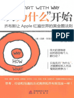 从为什么开始乔布斯让APPLE红遍世界的黄金圈法则