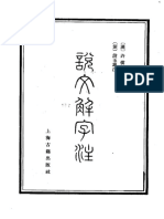 Atabook-说文解字注 许慎撰, 段玉裁 上海古籍出版社