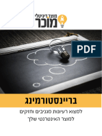 Hebrew Guide On How To Brainstorm Right