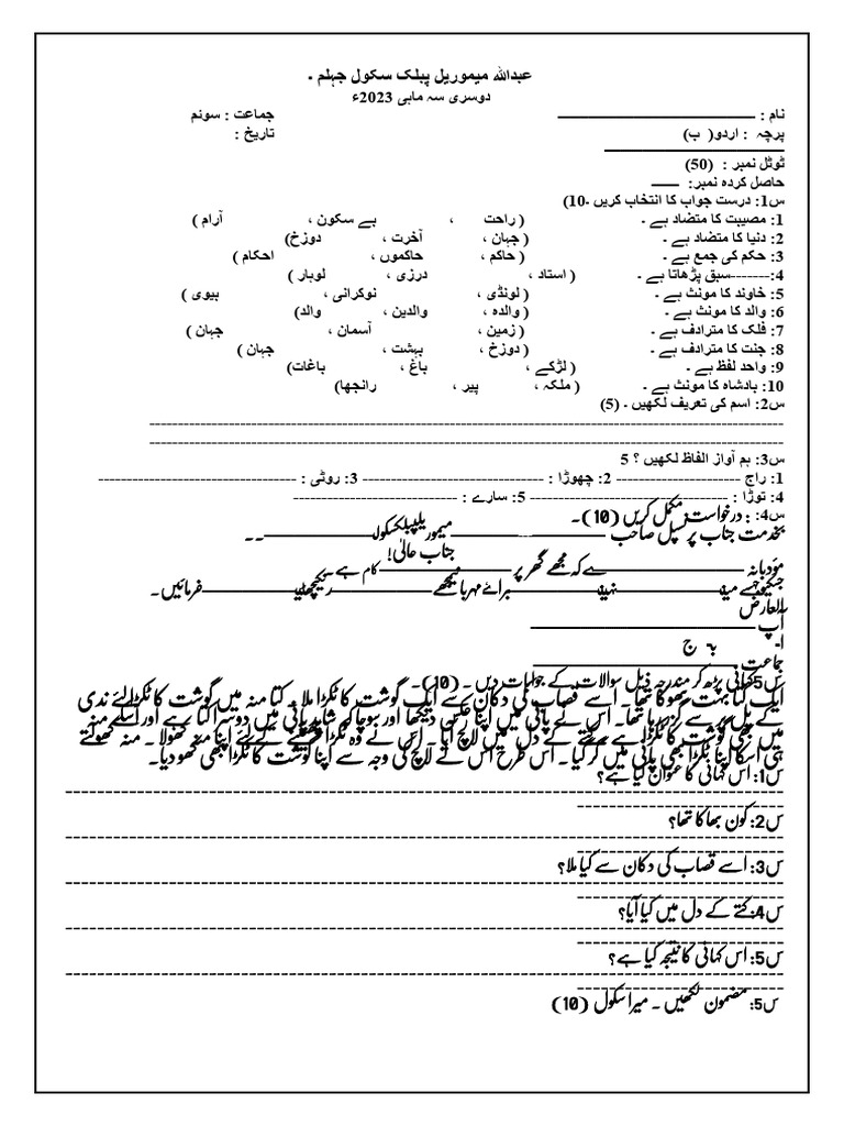 2nd Term Papers Class 3 | PDF