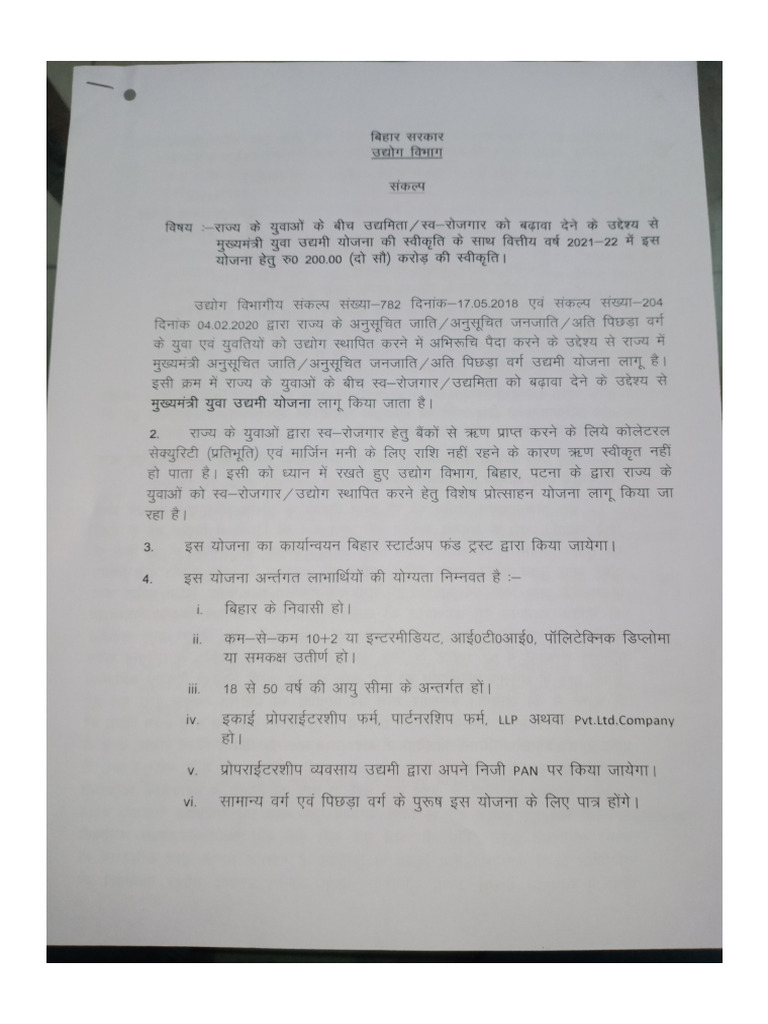1038 sankalp for yuva udyami yojna pdf
