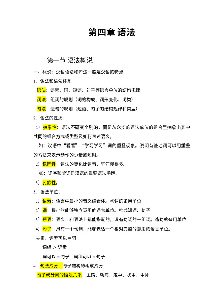 11.21 回报语法 | PDF