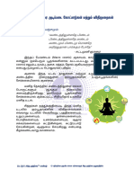 சித்த முத்திரை அடிப்படை கோட்பாடுகள் மற்றும் விதிமுறைகள்