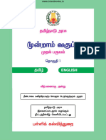 Tamil STD 3