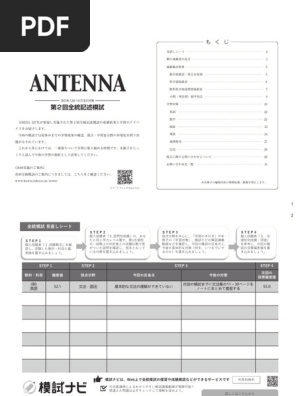 第2回全統記述模試 Antenna | PDF