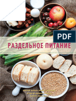 Михайлова И., Михайлов А. - Раздельное питание (Кулинария. Здоровое питание) - 2014