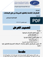 الصفقات