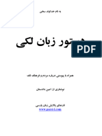 A Leki Grammar -Emîn Dadestan امین دادستان. دستور زبان لکی