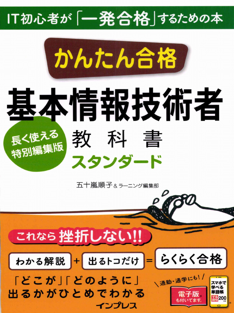 Full】かんたん合格 基本情報技術者教科書スタンダード | PDF