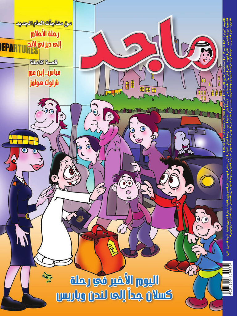 ماجد | PDF