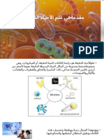 Intro-To-Microbes en Ar