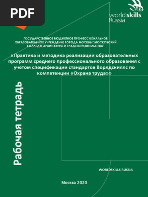Охрана Труда | PDF