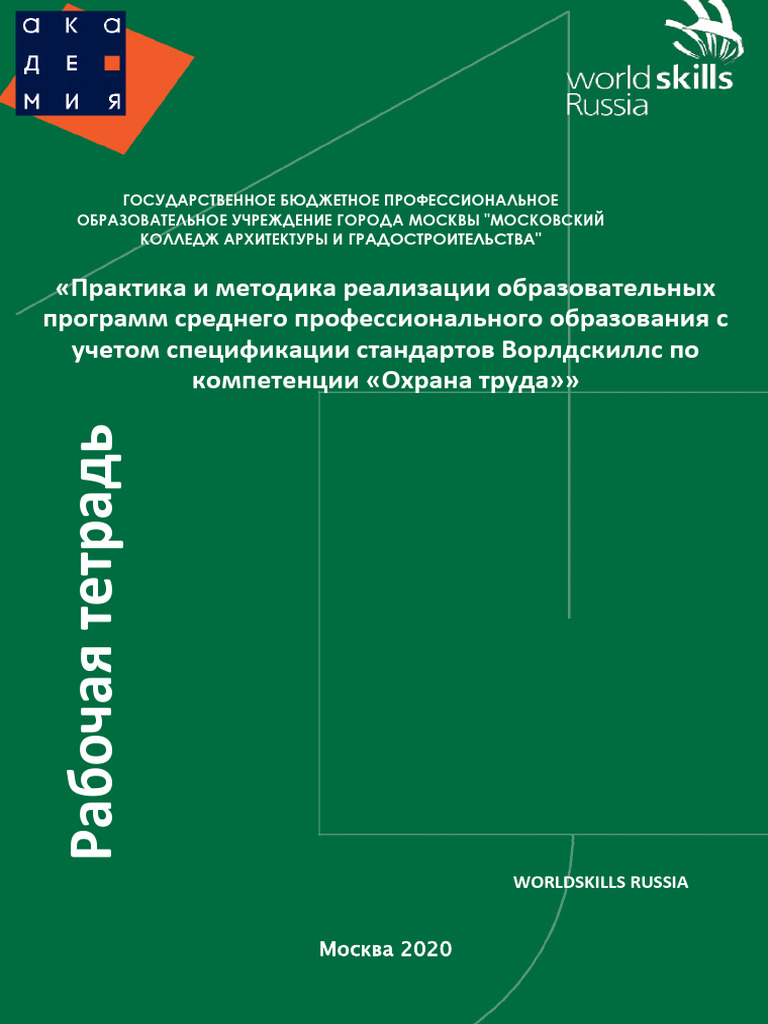 Охрана Труда | PDF
