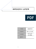 2020년 7월 정기 기출문제