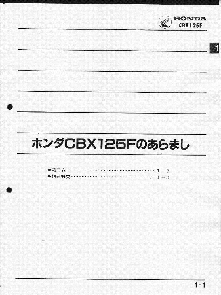 4599 - Honda cbx125f Service Manual JP | PDF
