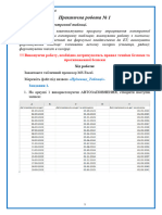 01 Практична Робота Створення Таблиць 1