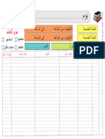 دفتر اعداد الدروس.