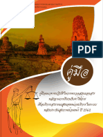 คู่มือแนวทางปฏิบัติในการตรวจสอบเอกสารหลักฐานการเรียกเก็บค่าใช้จ่ายเพื่อบริการ สาธารณสุขของหน่วยบริการในระบบหลักประกันสุขภาพถ้วนหน้า ปี 2562