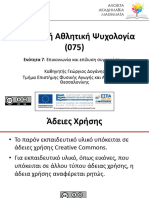 EP075-E07 - Epikoinonia Kai Antimetopisi Sygkrouseon - Submitted