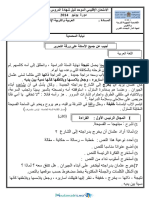 Examen Provincial 6primaire Ar Islam Casablanca Settat Modiria Mohammadia 2014