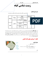 جزوه زیست گیاهی عظیمی